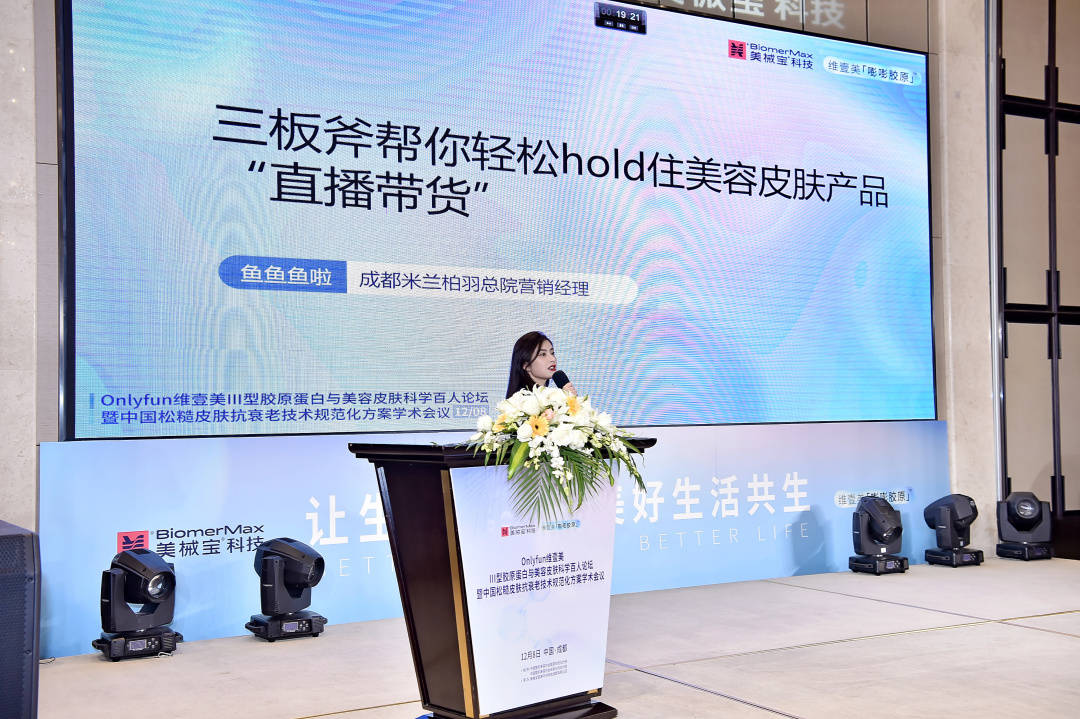 科技火了，维壹美“松糙肌”概念获行业专家认可，松糙肌抗衰老技术规范化指日可待