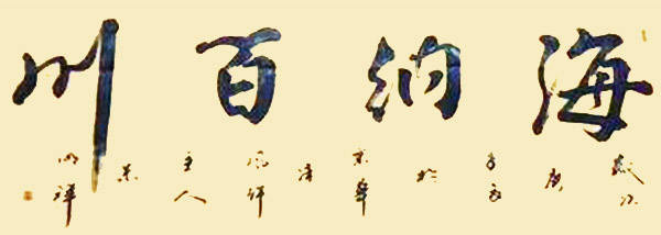 钓鱼台国旅书画研究院副院长朱明祥_书法_作品_艺术