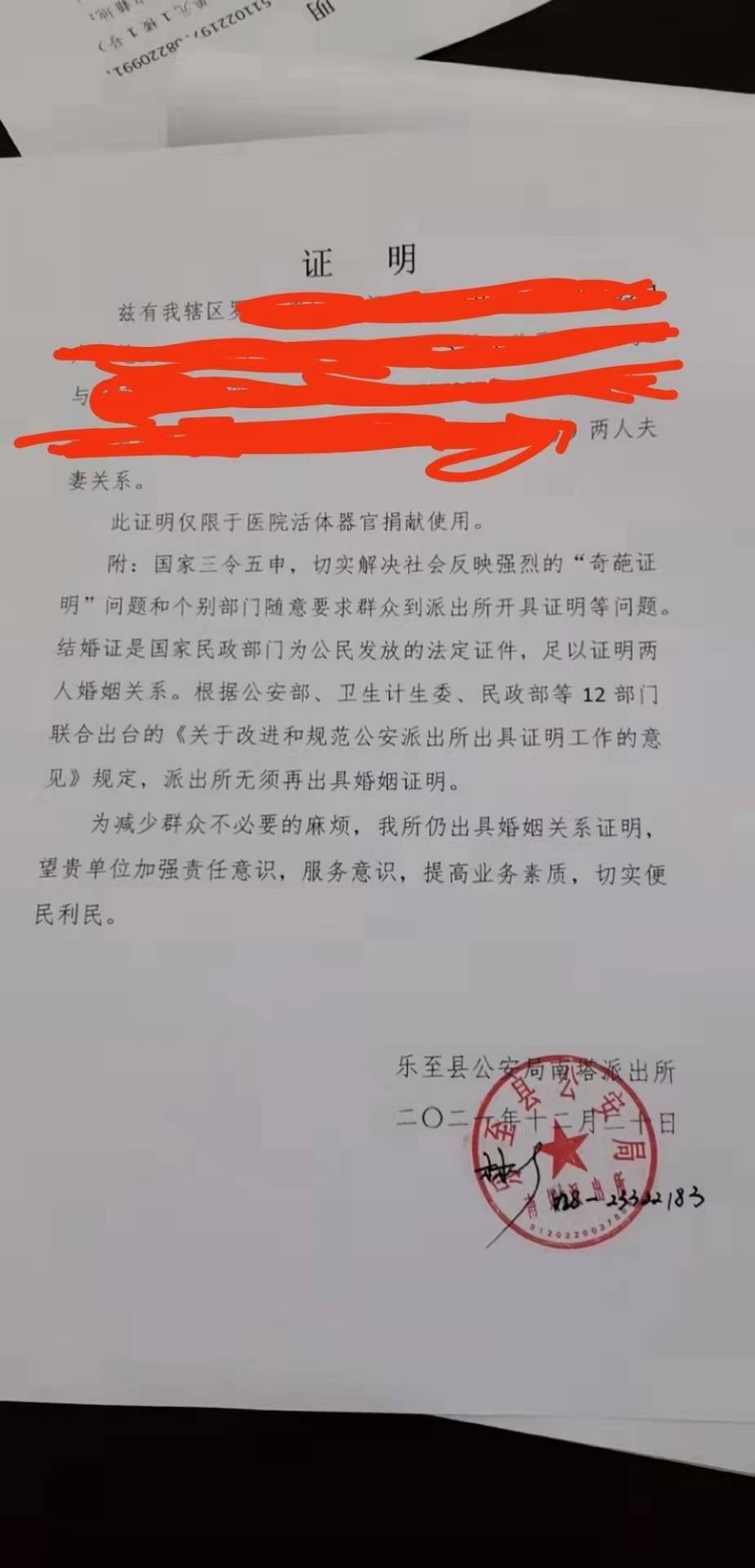 结婚证公证书样本图片图片