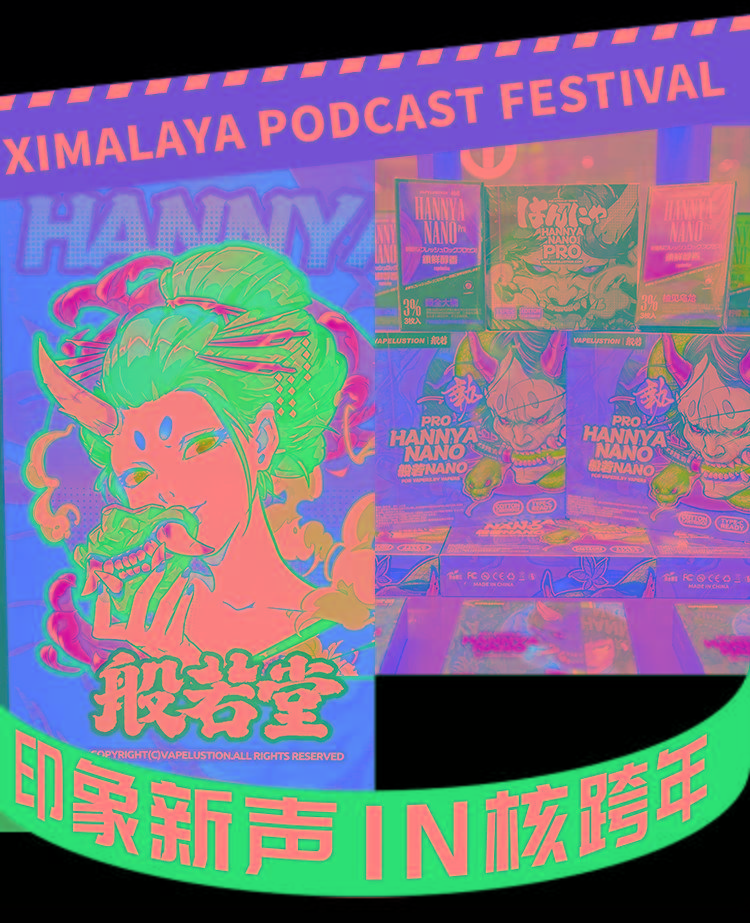 大会|喜马拉雅播客生活节空降漕河泾印象城！IN核跨年，等你来玩！