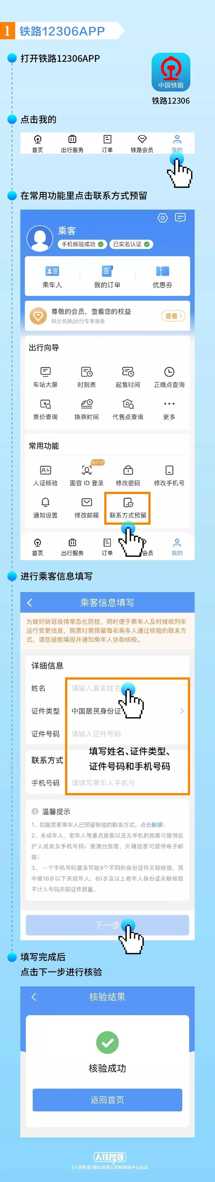 疫情|注意！12306这个功能一定要开通！