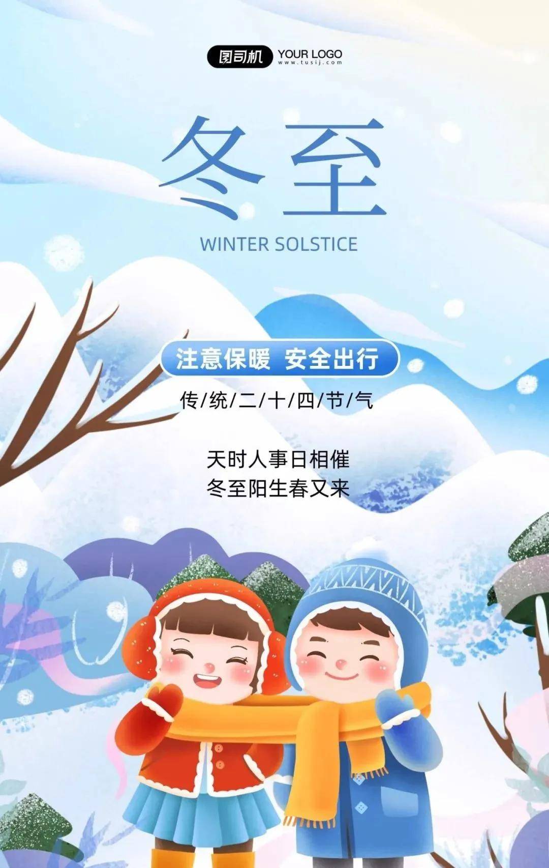 原创12月21日冬至早上好动态表情图片大全冬至早上好的问候语及关心话