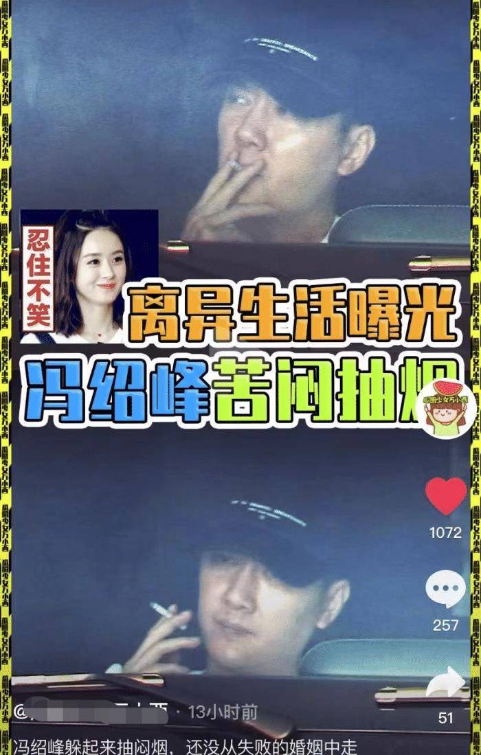 冯绍峰躲在车里抽闷烟，不修边幅尽显落寞，离婚状态远不及赵丽颖