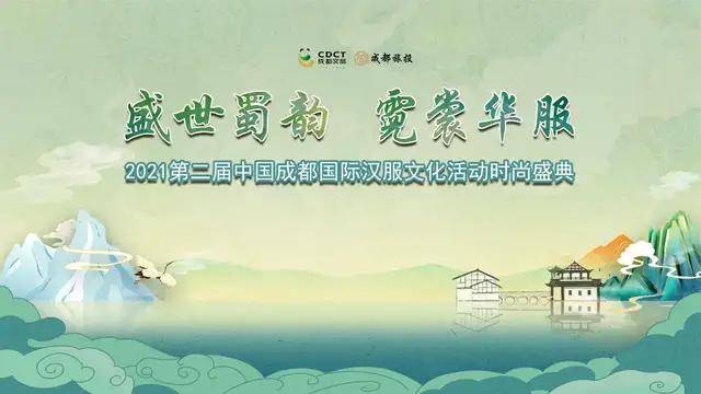 成都|汉服巡游方阵同袍征集令 | 12月24日-26日相约平乐古镇