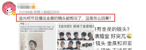 因为|什么情况？《追光吧》开播金星镜头被剪掉，只在花絮中保留了镜头