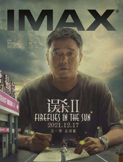 情节|网友反映误杀2难看，剧本情节太悬浮，肖央演戏程式化？