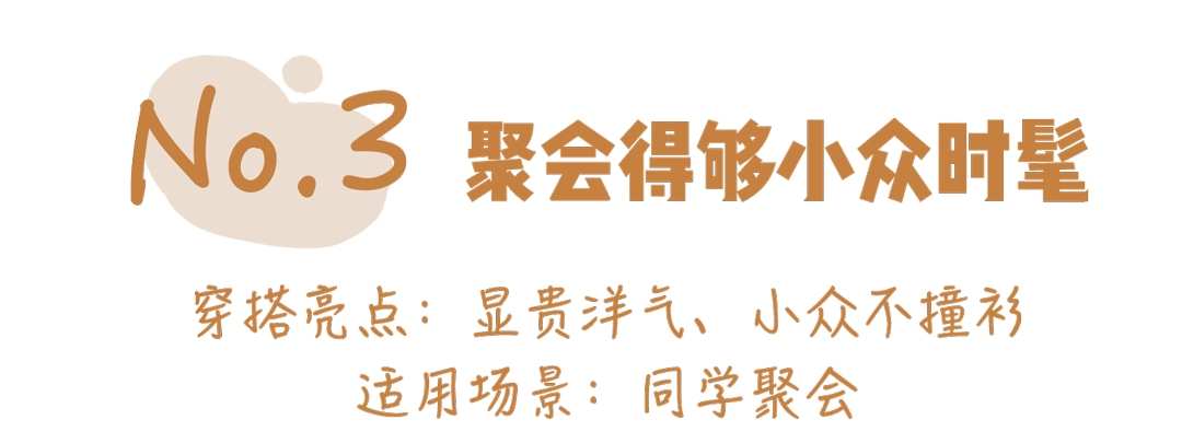 姐妹 别只会穿卫衣了！这6套新年穿搭，照着穿太美了