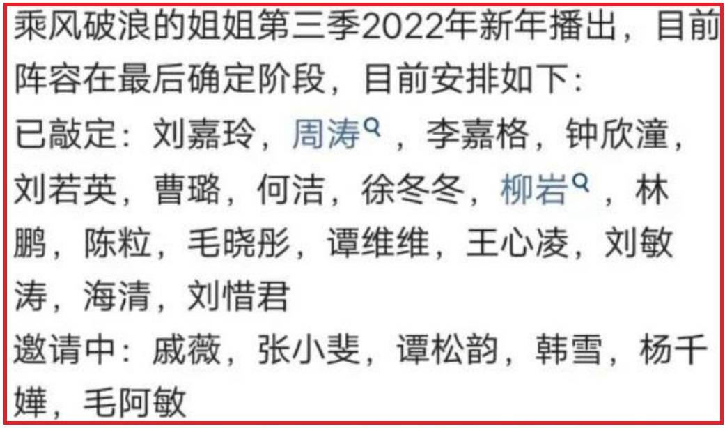 名单|网曝《浪姐3》最终名单，14位歌手13位演员，赵丽颖参赛不太可能