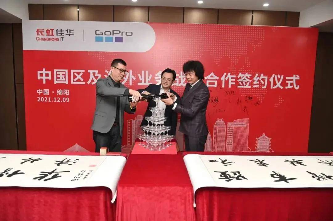 踵事增华扬帆出海长虹佳华ampgopro中国区及海外业务战略合作签约