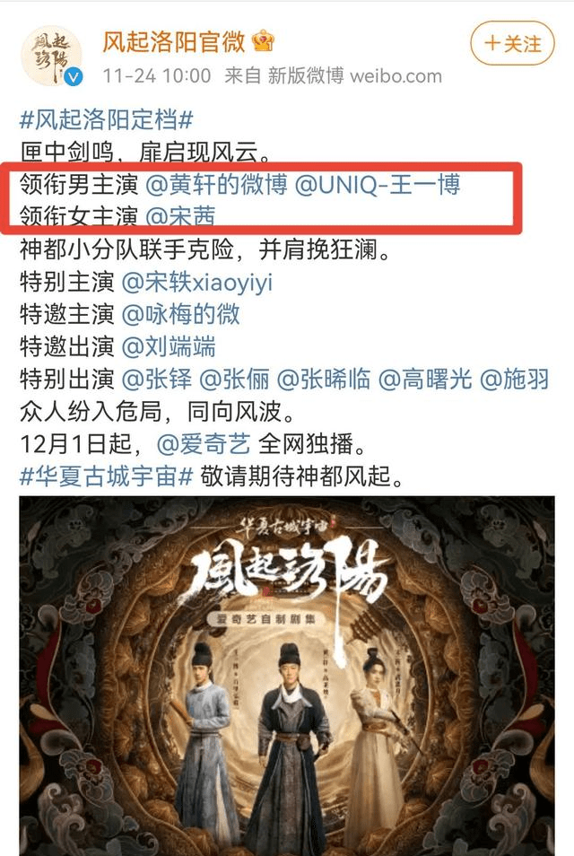 官宣|《洛阳》官宣定档，文案对王一博番位很刻意，面临2部剧“夹击”？