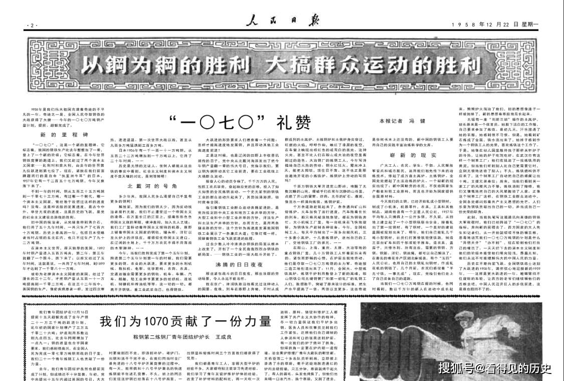 以钢为纲的胜利大搞群众运动的胜利58年12月22日《人民日报》_手机搜狐网