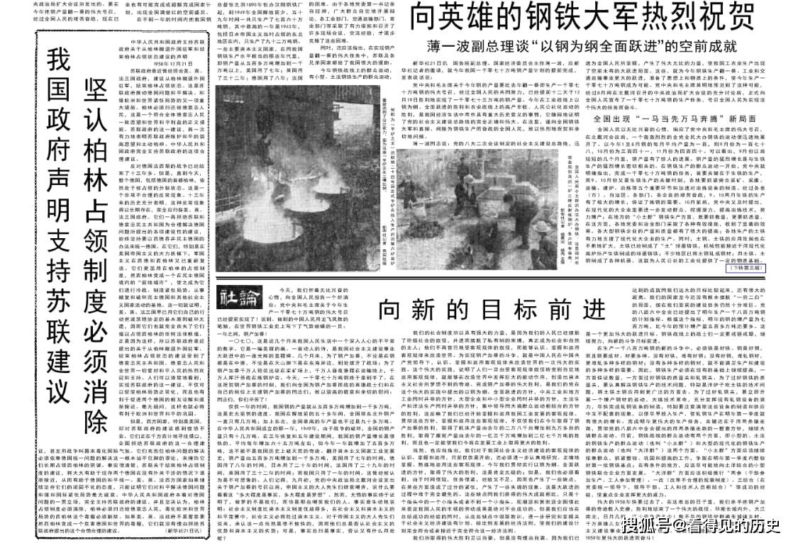 以钢为纲的胜利大搞群众运动的胜利58年12月22日《人民日报》_手机搜狐网