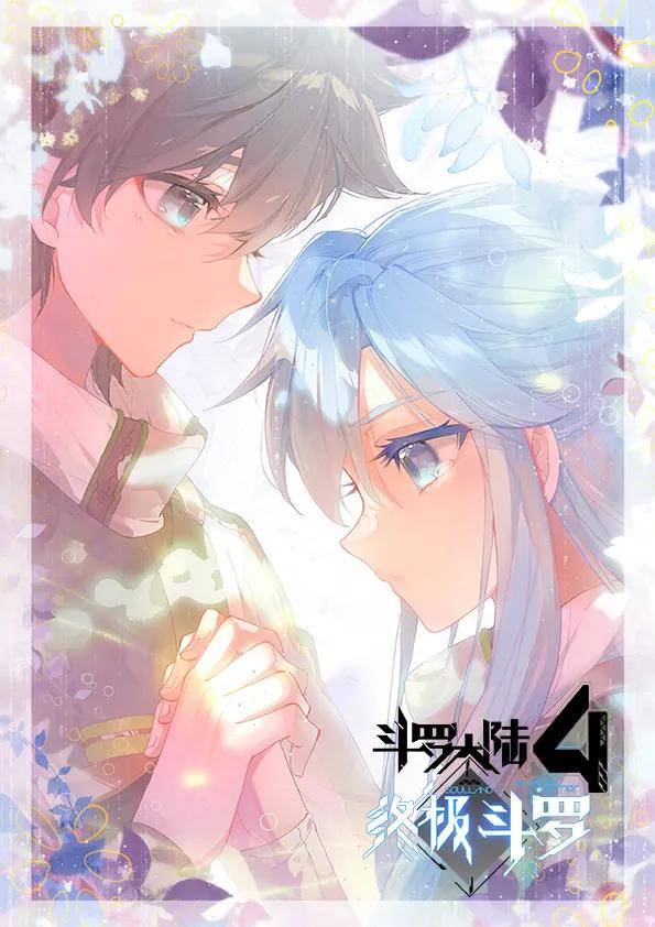 斗罗大陆:可爱小咸鱼_终极_大陆_咸鱼