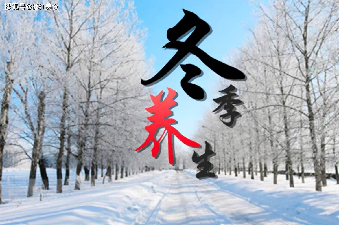 营养|寒冬之际，常吃4种食物，帮助驱寒保暖，让身体更健康