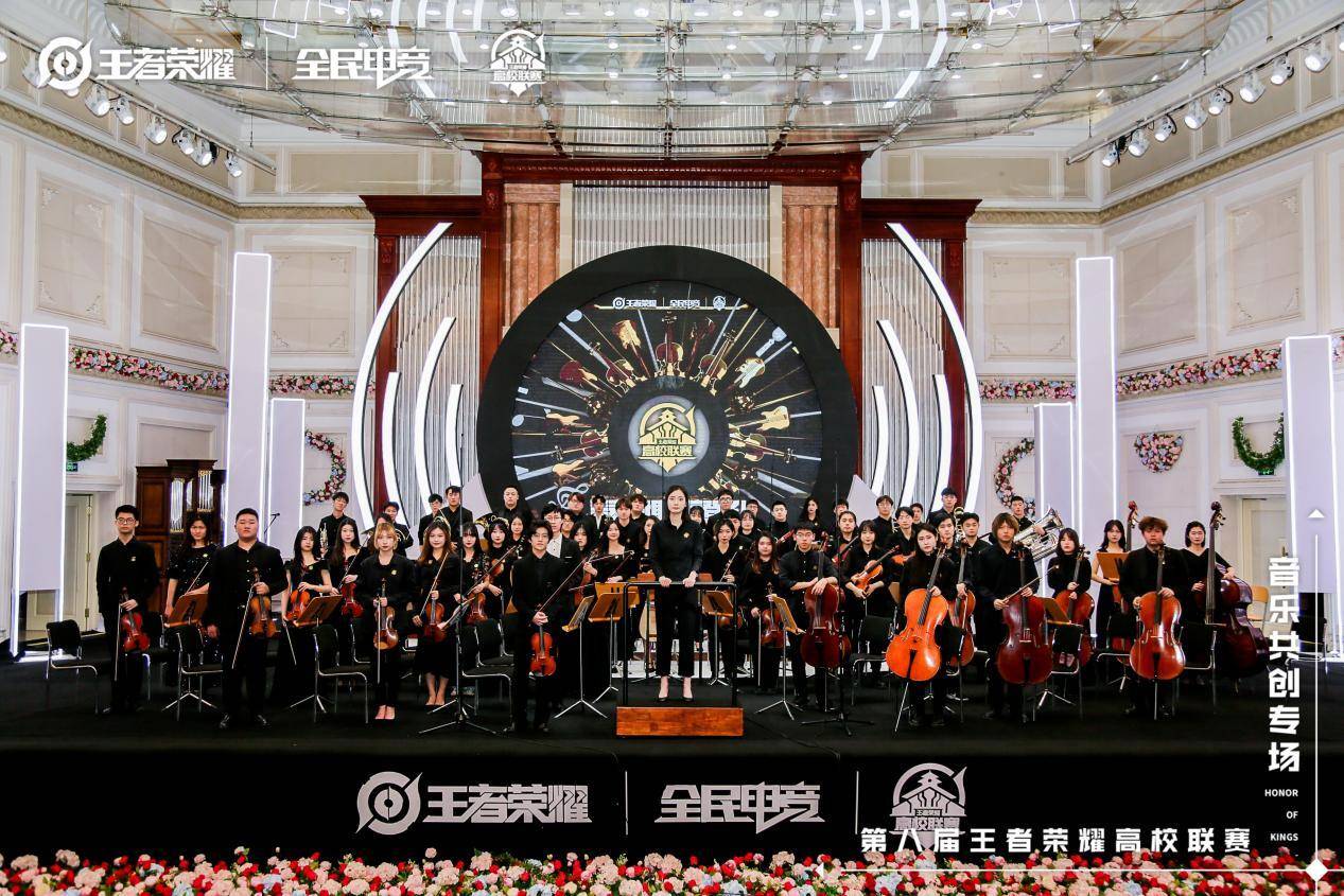 经典|第八届王者荣耀高校联赛天津音乐共创专场圆满收官！