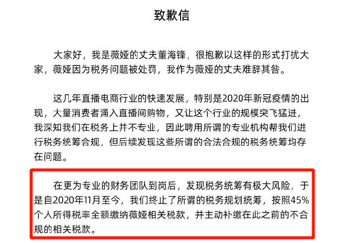 薇娅丈夫董海锋的道歉信中提到了一点"聘用所谓的专业机构进行税务