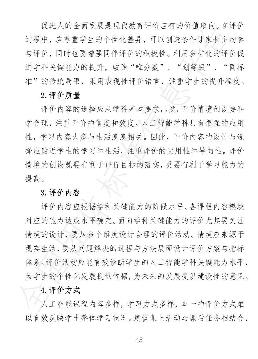 中小学|视点丨12月30日试行！中小学人工智能课程开发标准来了！