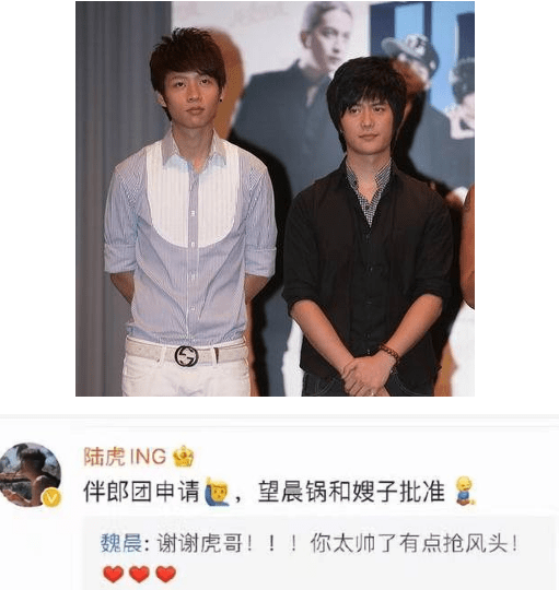 魏晨接亲照甜蜜,陆虎伴郎心愿终于实现,快乐男生们纷纷送上祝福_婚礼