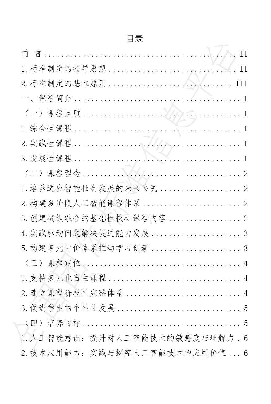中小学|视点丨12月30日试行!中小学人工智能课程开发标准来了!