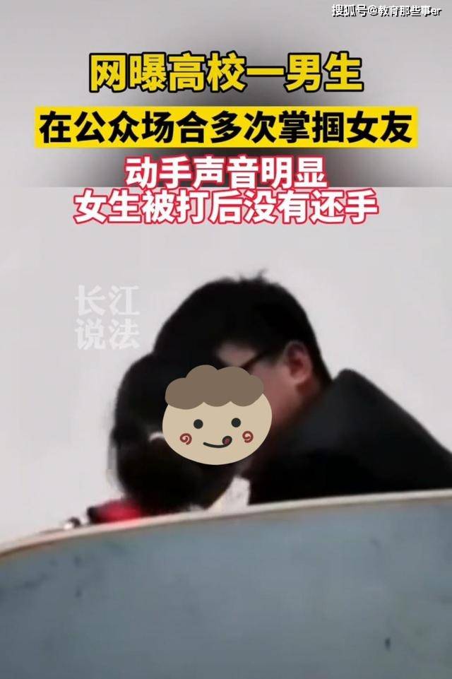 高校男生公共场合多次掌掴女友