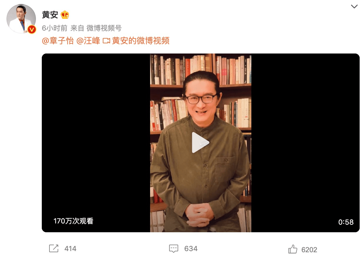 黄安向章子怡汪峰致歉，声称不怕被告，因传播离婚传闻被禁言封面图