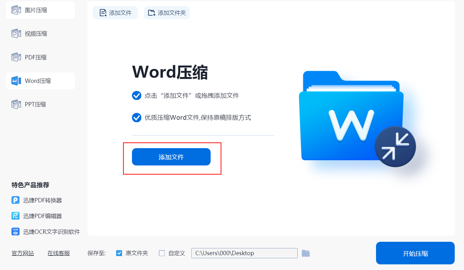 word文件太大怎麼壓縮變小壓縮word文檔試試它吧