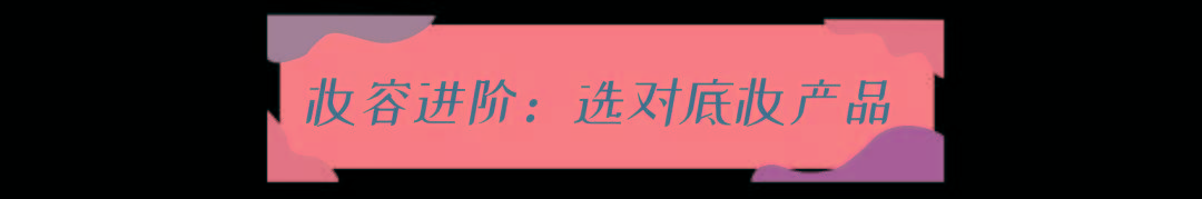 口红嘉宜老师小课堂|:我打赌,90%的女生都在无效化妆!