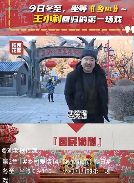 品牌|乡爱14定档，刘能回归！小刀的戏份又增加了