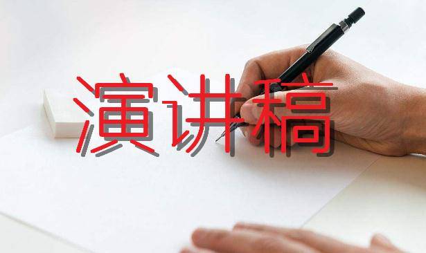 领导讲话提纲怎么写
