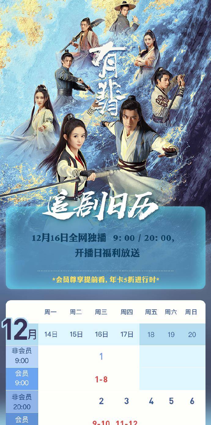 卫视|《有翡》定档!首日两更10集放送,放弃卫视网络播出