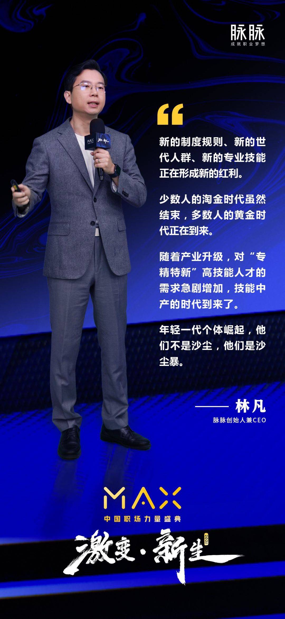 黄金时代|少数人的淘金时代虽然结束，多数人的黄金时代正在到来丨林凡演讲