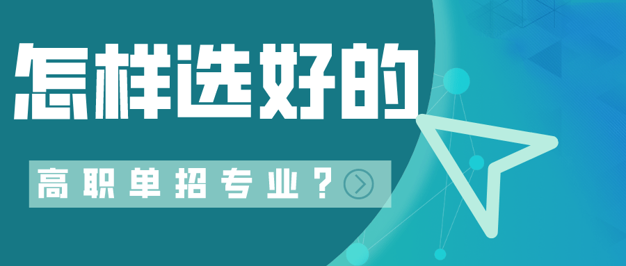 凡是被高职单招录取的考生,一律停止高考,提前领取大学录取通知书