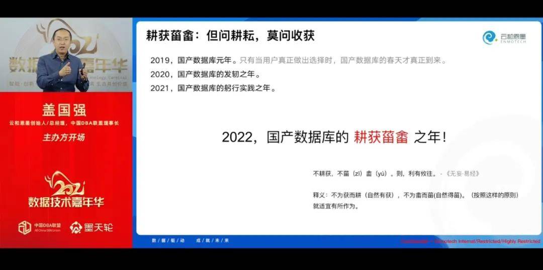 2021数据技术嘉年华线上召开万人观看迎接国产数据库的耕获菑畲之年