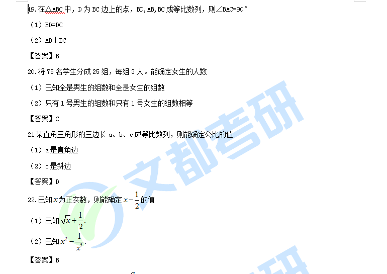 何?文|文都教育：2022考研管理类联考数学真题及答案