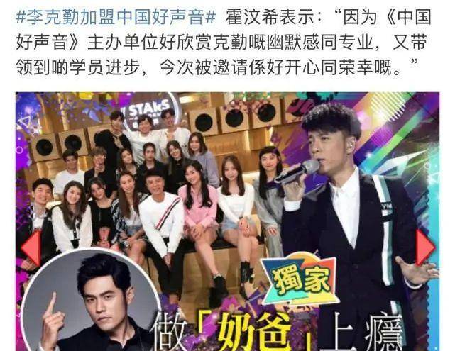 官宣|陈奕迅谢霆锋都不来《好声音》了,李克勤为什么还要来?