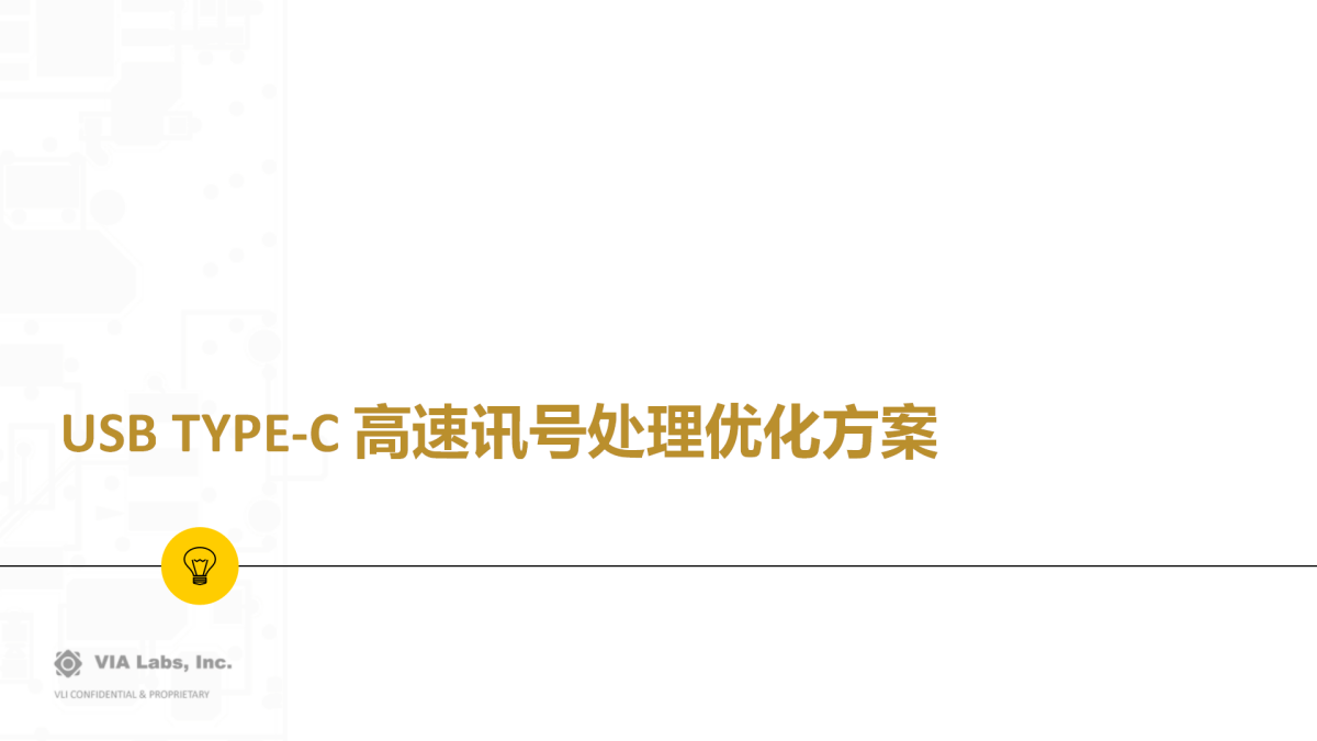 解决方案|USB PD行业技术及未来趋势如何？且听威锋电子分享