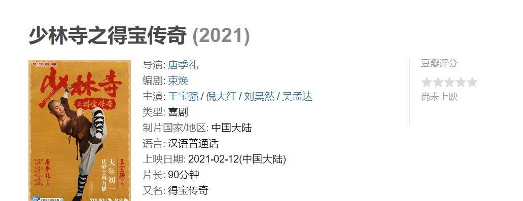 少林寺|王宝强新片，《少林寺之得宝传奇》定档！两部电影王宝强要腾飞