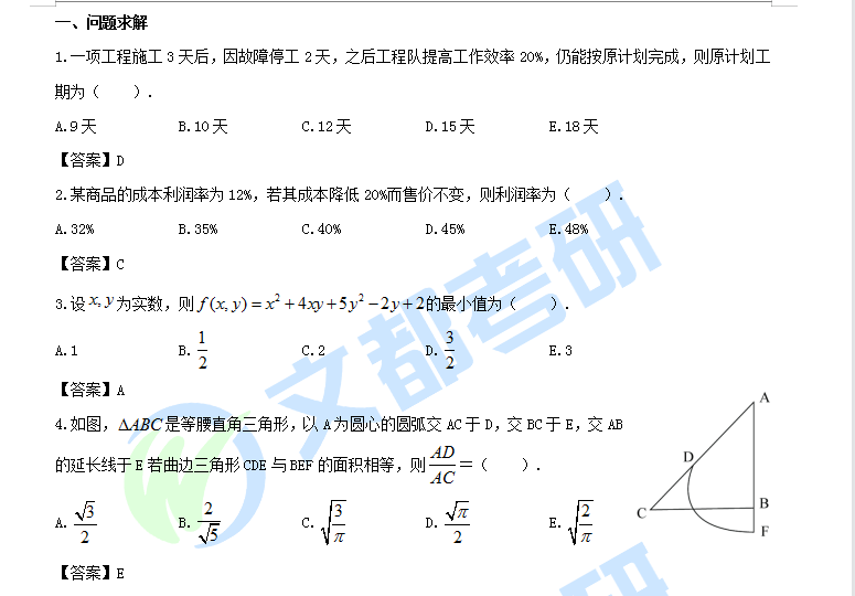 何?文|文都教育：2022考研管理类联考数学真题及答案