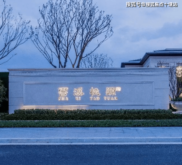 ═湖州融创霅溪桃源═