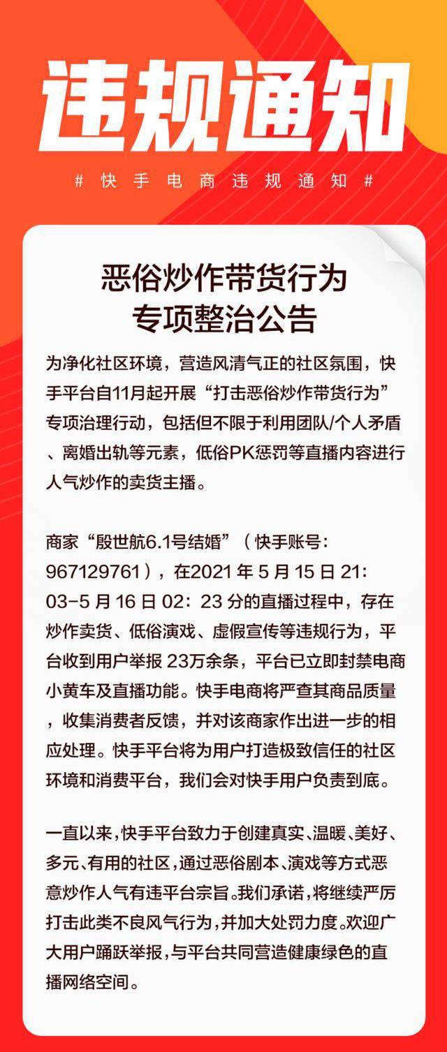 账号|网红殷世航快手账号被封禁！23万条举报，平台揭露三大罪状