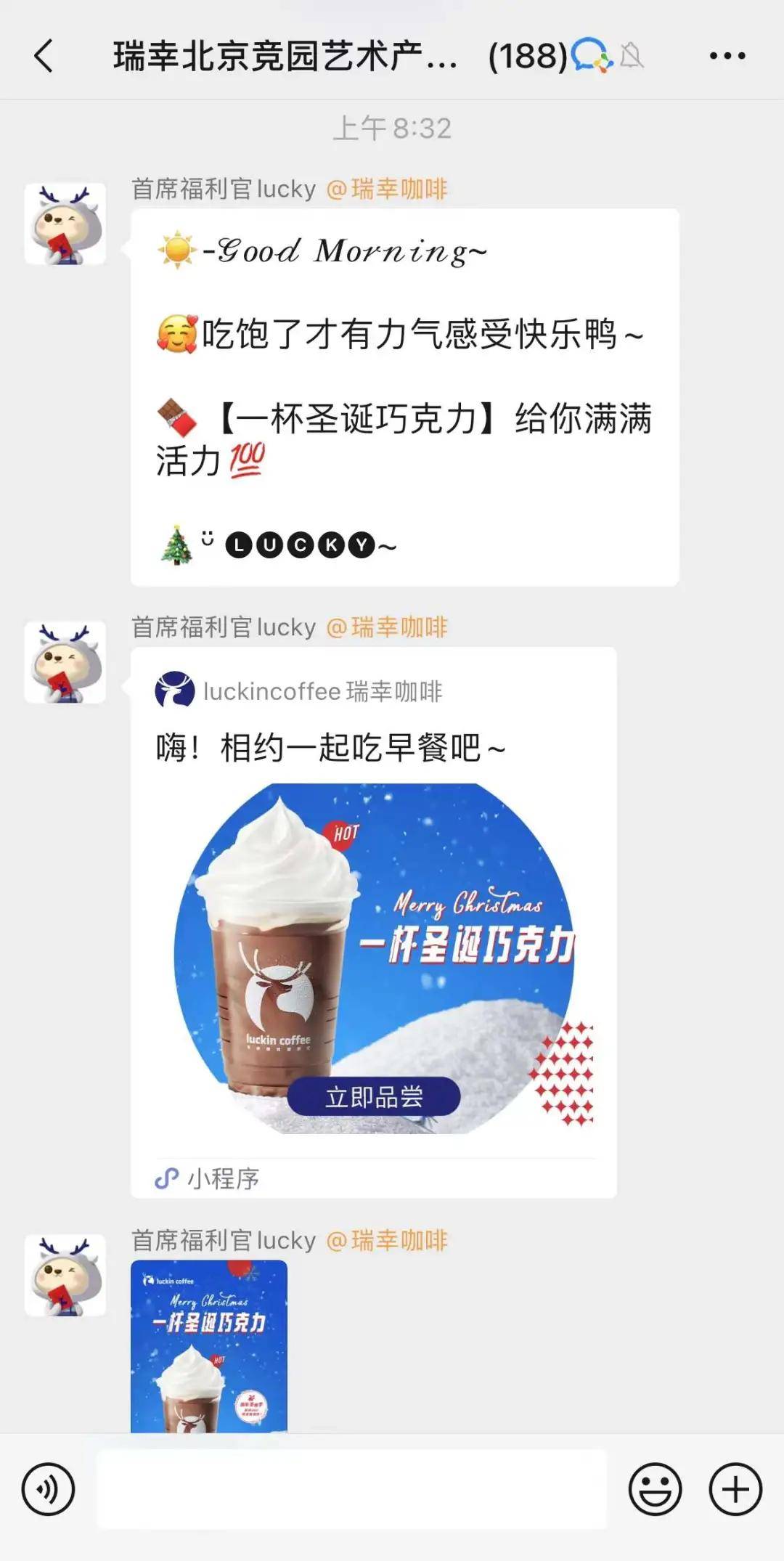 爱设计洞察3个月社群消息提醒促单10万瑞幸是如何凭借私域实现华丽