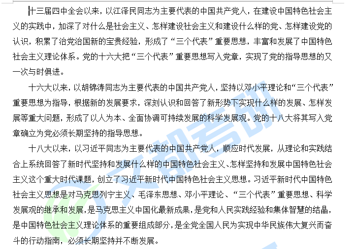 备考|文都教育：2022考研政治真题及答案（分析题34-38）