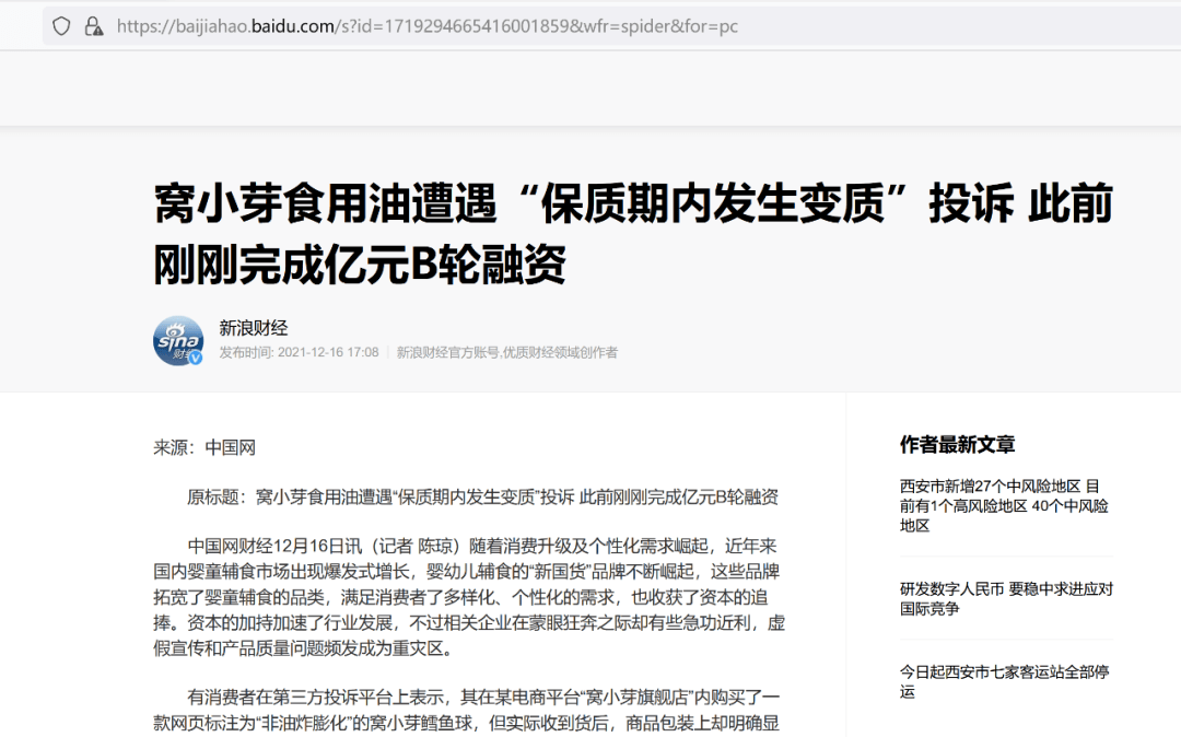 辅食代工弊端:窝小芽、米小芽保质期内变质 需严格监管(图1)