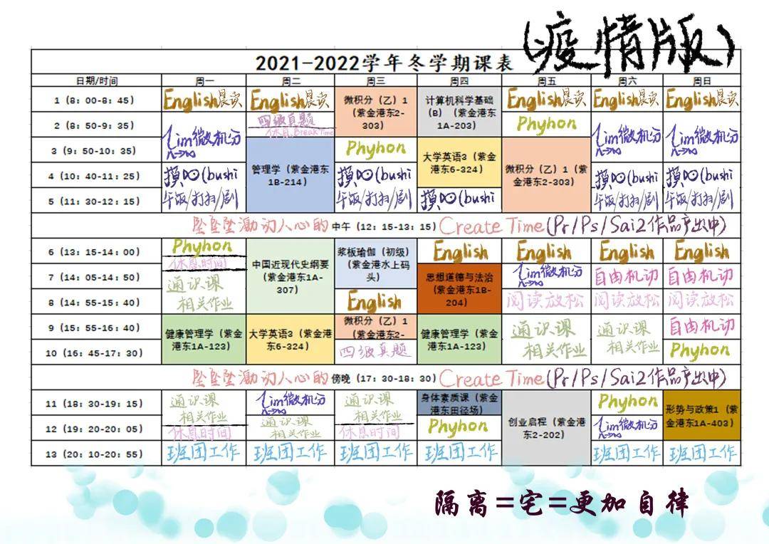 物理|果然是学霸！浙大学霸作息表冲上热搜，家有考生的快来看~