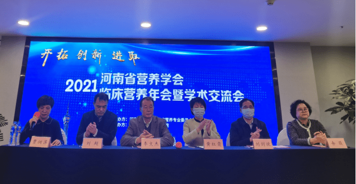 刘剑波|2021年河南省营养学会临床营养年会成功召开