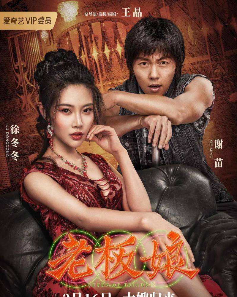 徐冬冬|《老板娘》快意恩仇很过瘾，徐冬冬形象反差大，演技又有新惊喜