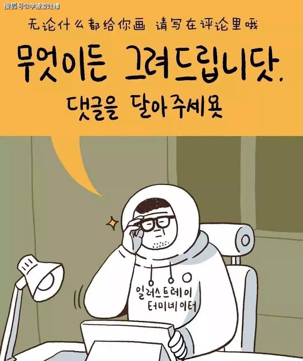 样子|“无论什么都给你画！”这才是真正的灵魂画手…