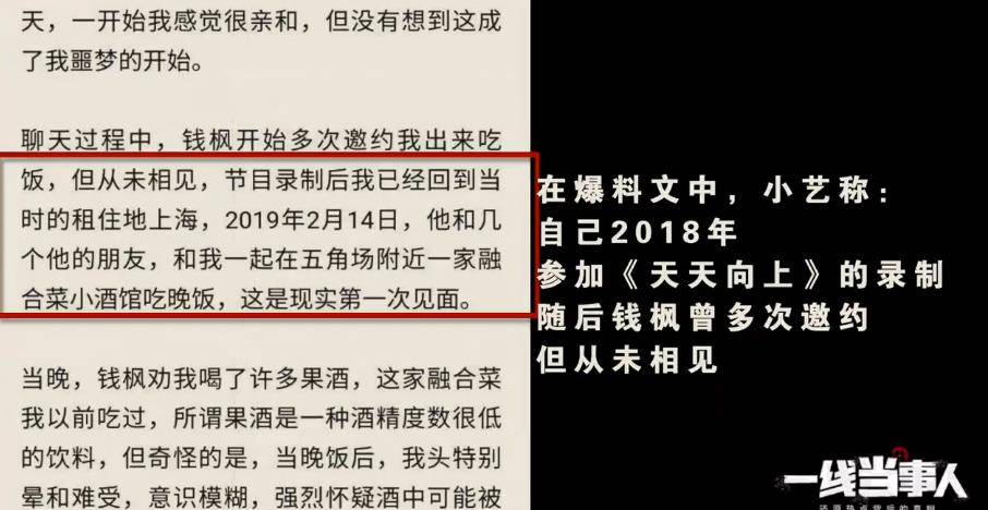 因为|网友小艺再曝猛料，钱枫或将罪责难逃，公开签字承诺无疑成了笑柄