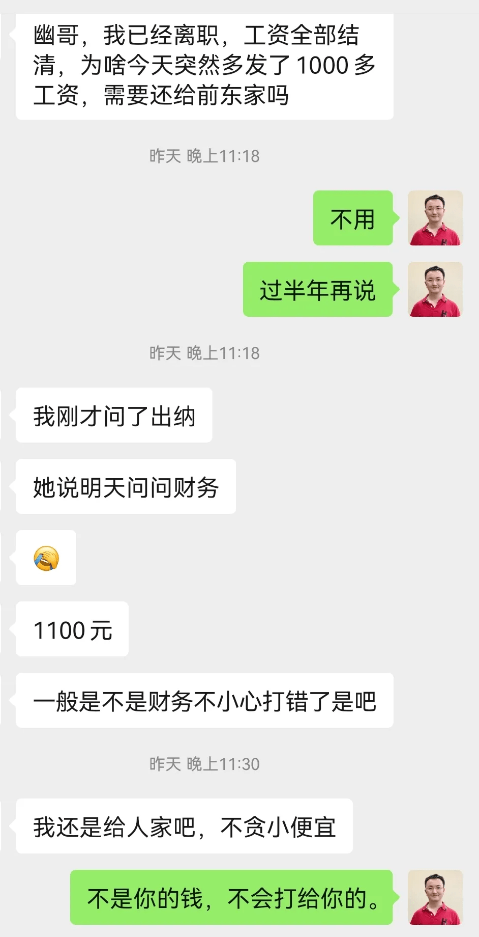 多发了工资怎么办