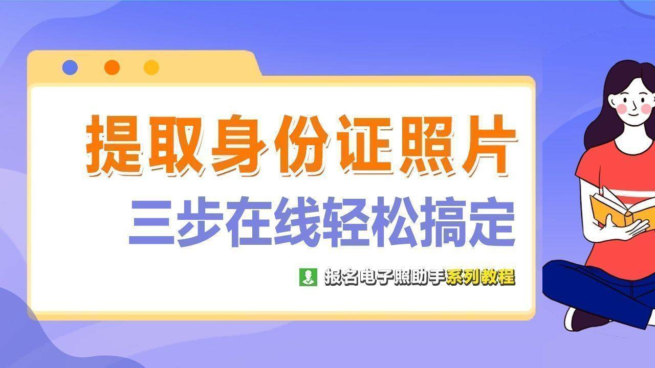 手機微信提取二代居民身份證照片的方法各省通用